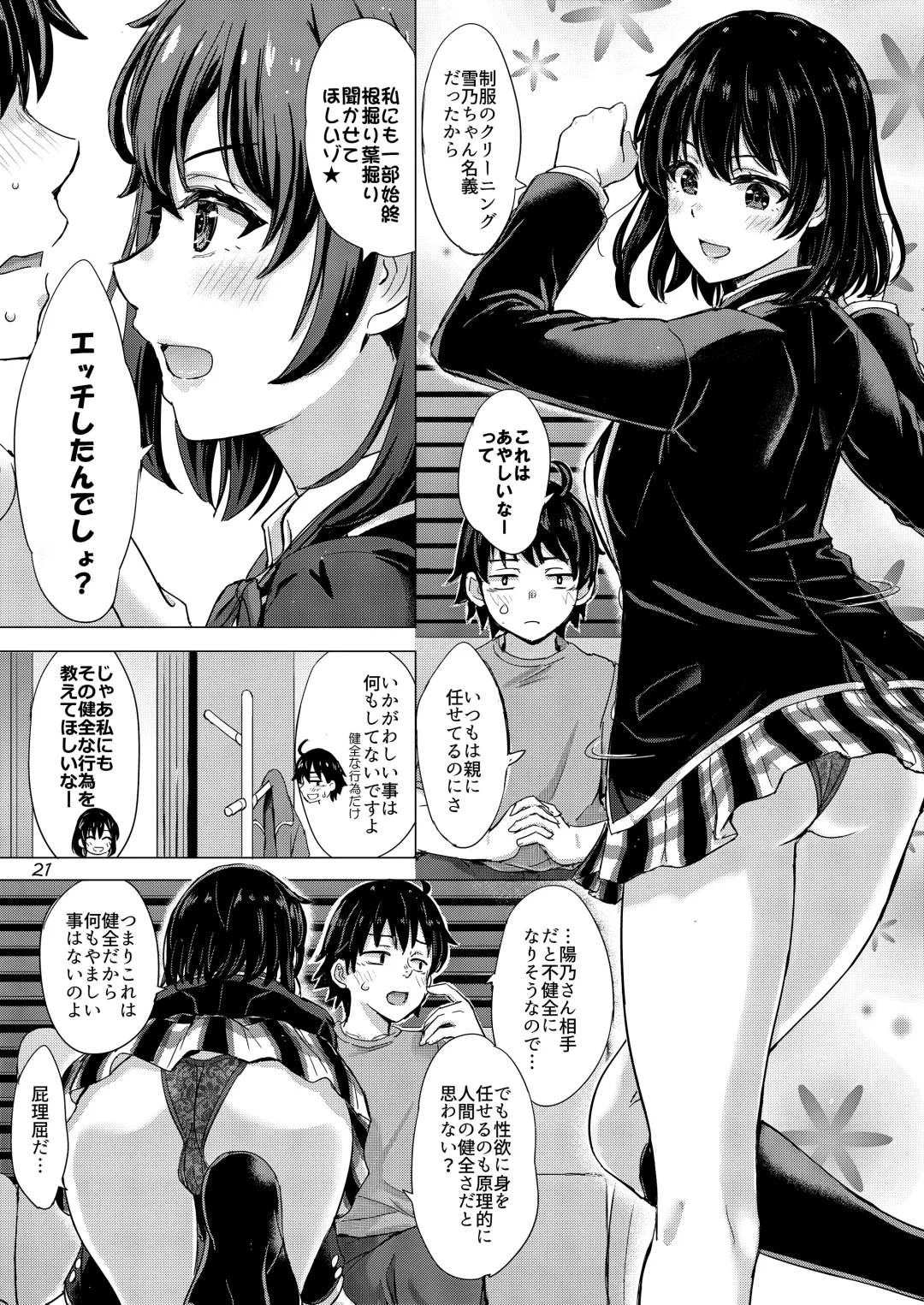 [Inanaki Shiki] Yukinoshita Shimai to Iyarashii Futari no Himegoto. - The Yukinoshita sisters each have sex with hachiman. Fhentai - Page 20