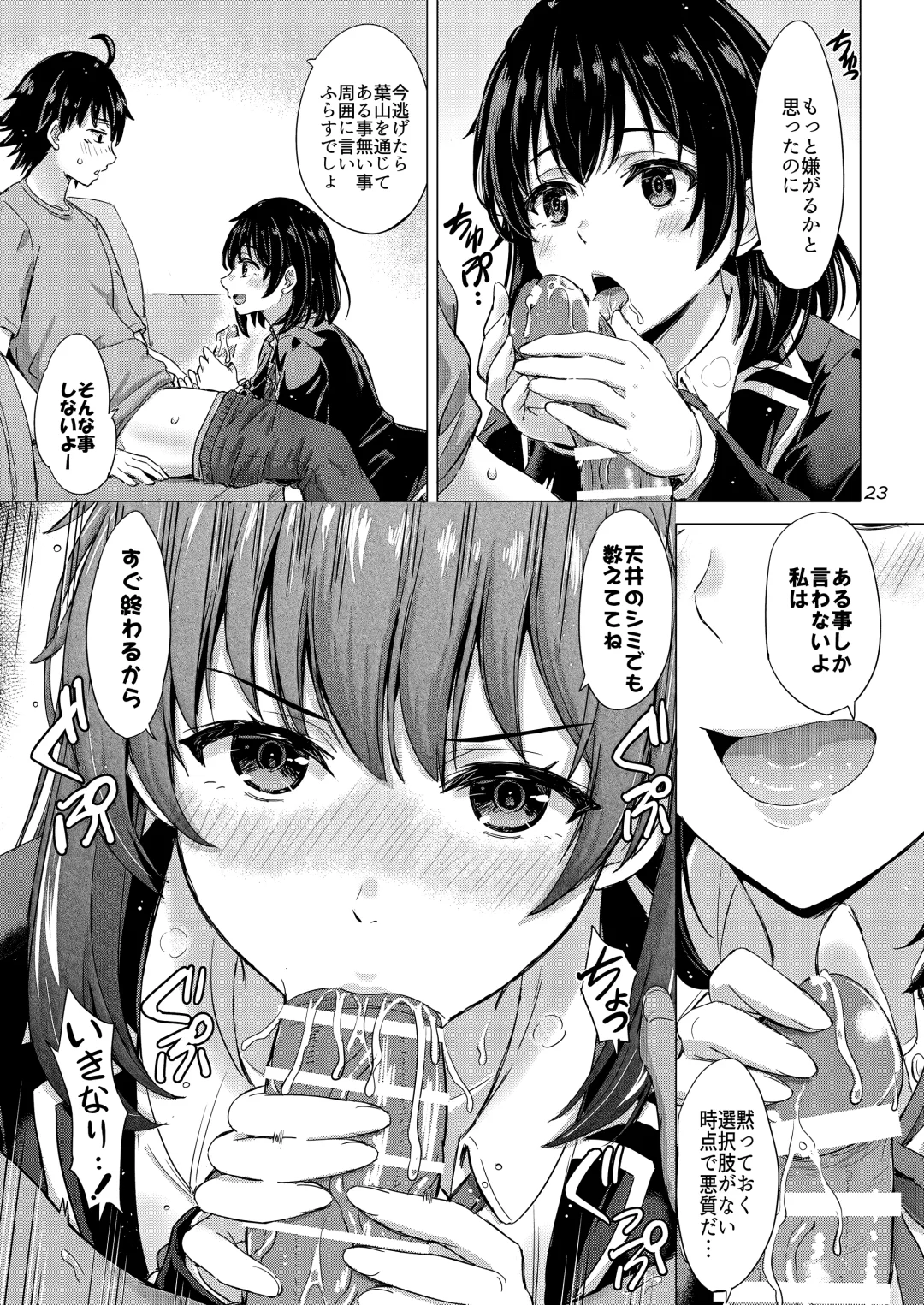 [Inanaki Shiki] Yukinoshita Shimai to Iyarashii Futari no Himegoto. - The Yukinoshita sisters each have sex with hachiman. Fhentai - Page 22