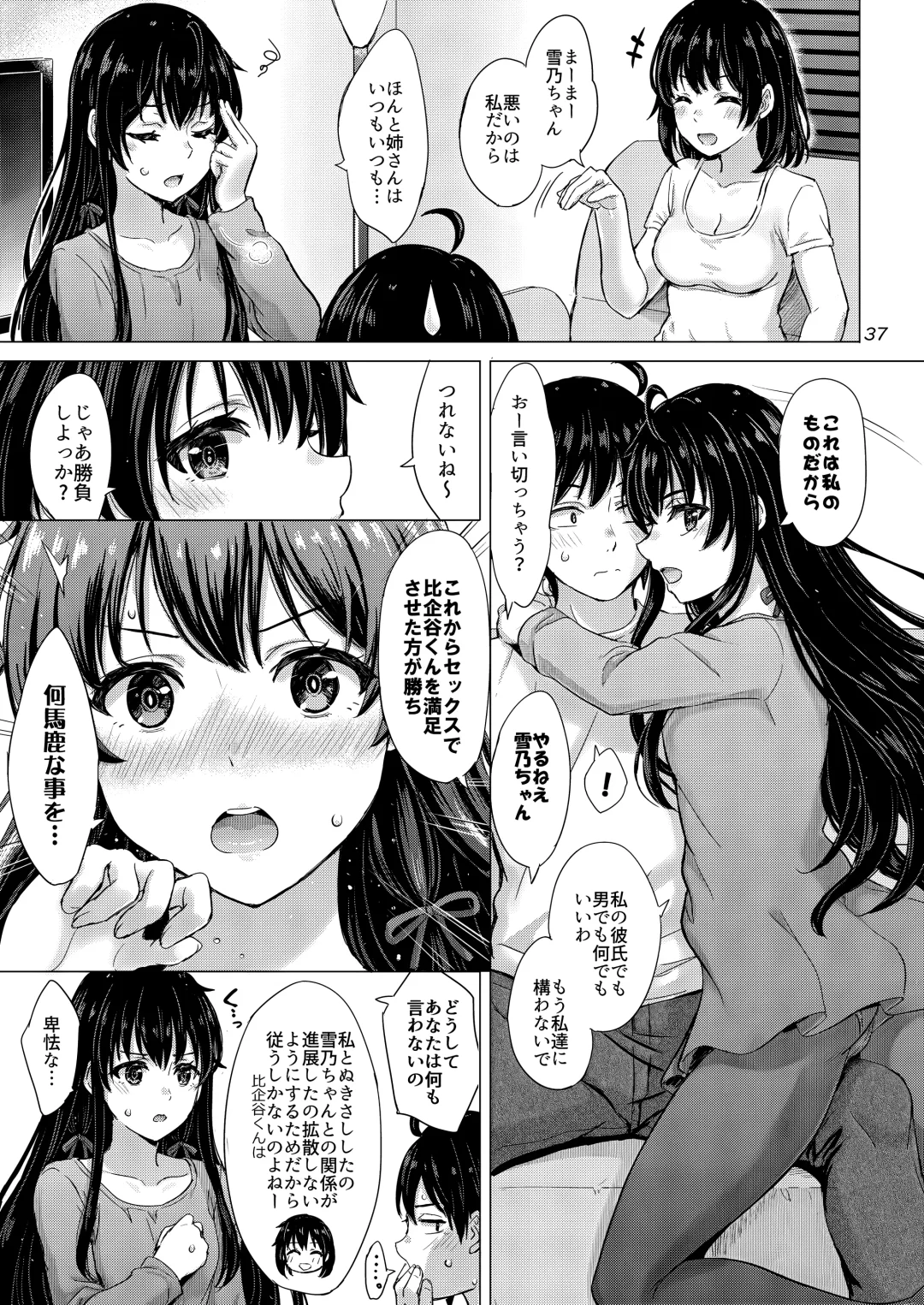 [Inanaki Shiki] Yukinoshita Shimai to Iyarashii Futari no Himegoto. - The Yukinoshita sisters each have sex with hachiman. Fhentai - Page 36