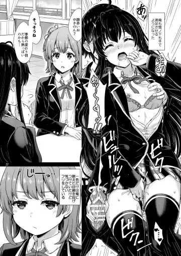 [Inanaki Shiki] Yukinoshita Shimai to Iyarashii Futari no Himegoto. - The Yukinoshita sisters each have sex with hachiman. Fhentai - Page 10