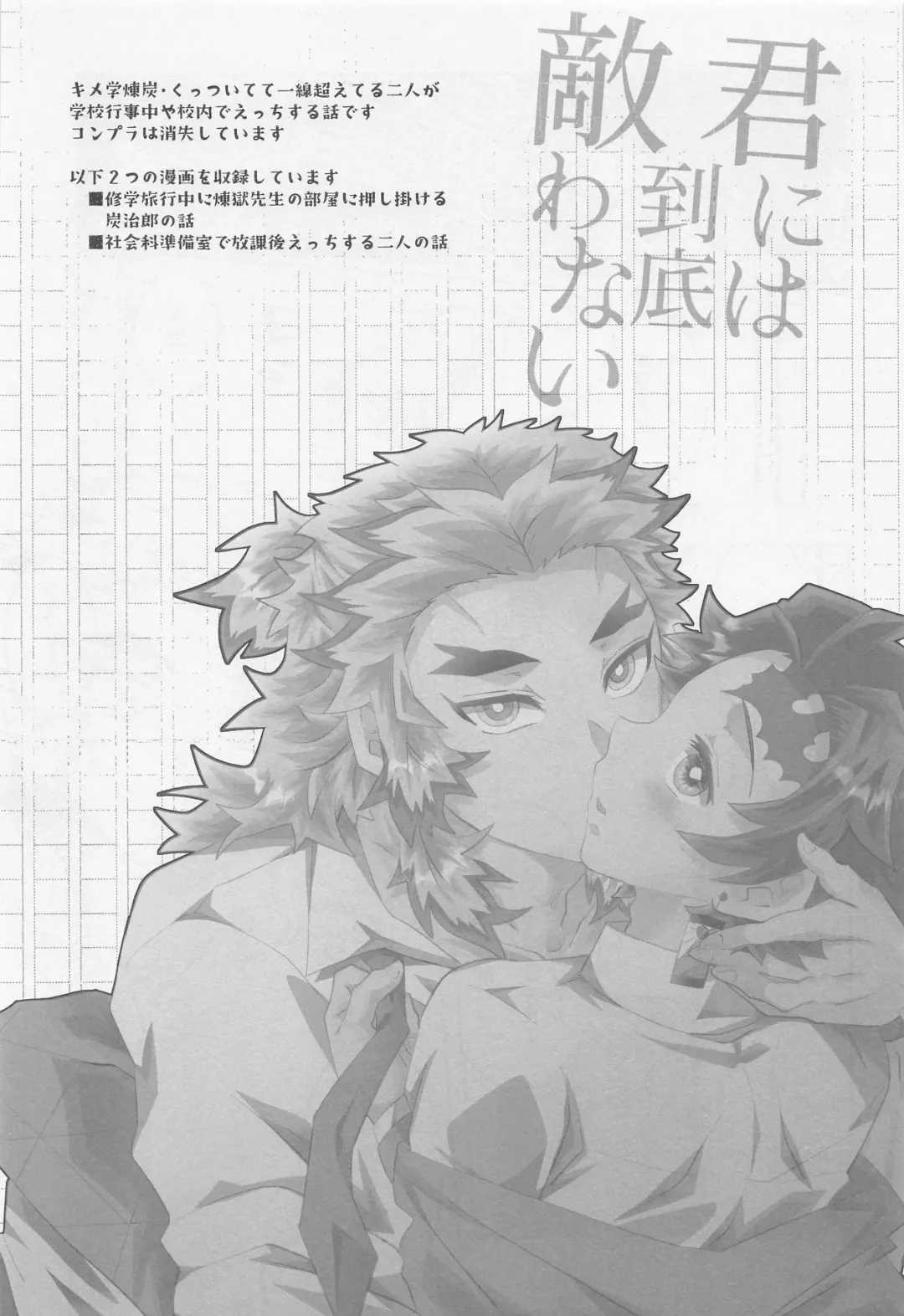 Kimi ni wa Doutei Kanawanai Fhentai - Page 2