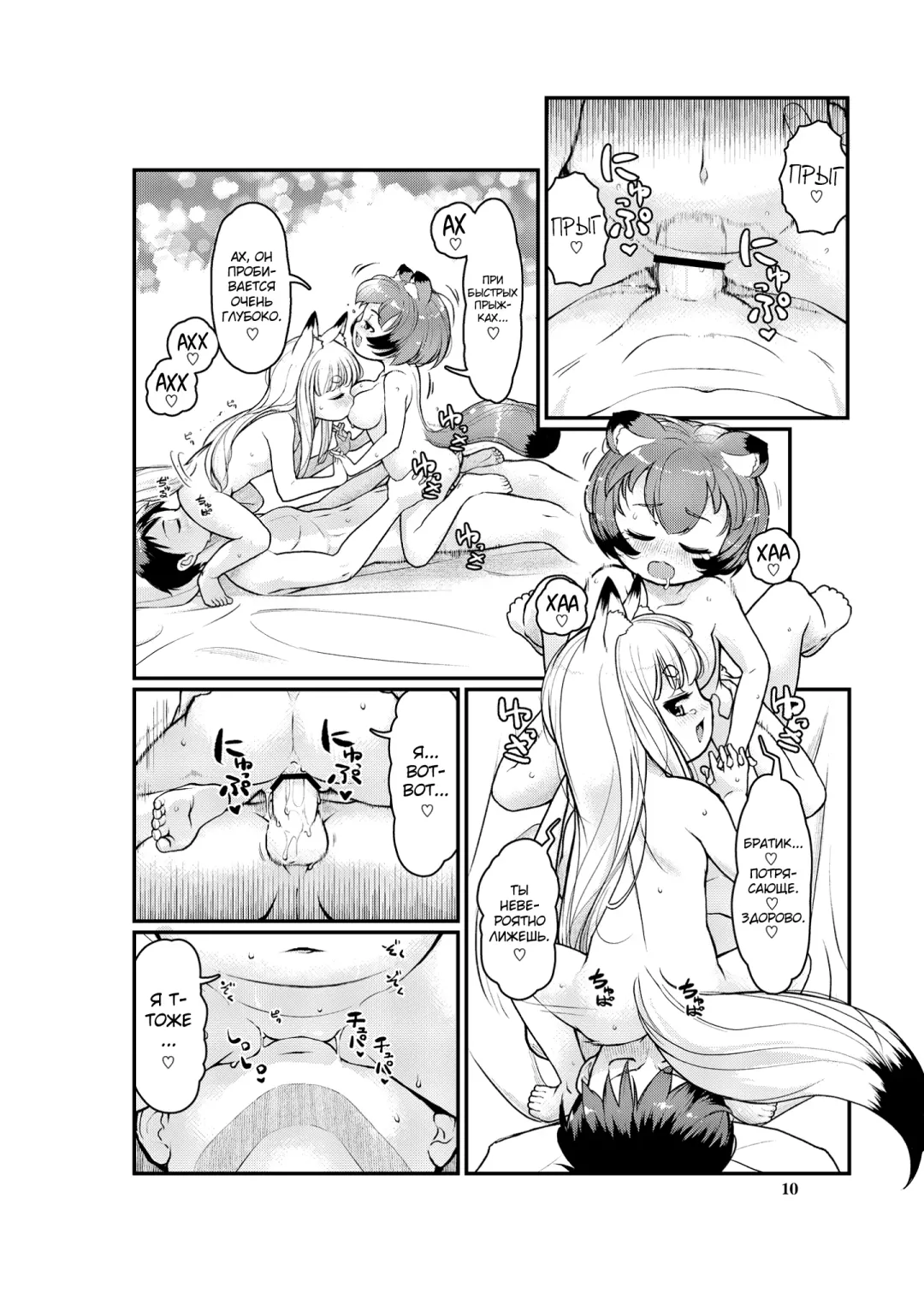 [Lee] KemoMimi Morning Routine 1 Fhentai - Page 10