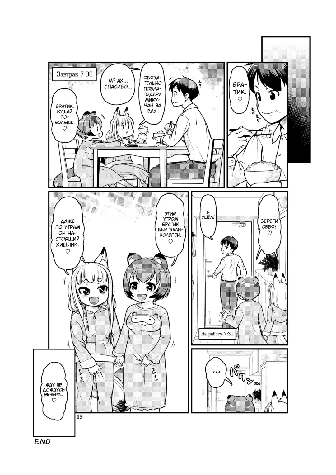 [Lee] KemoMimi Morning Routine 1 Fhentai - Page 15