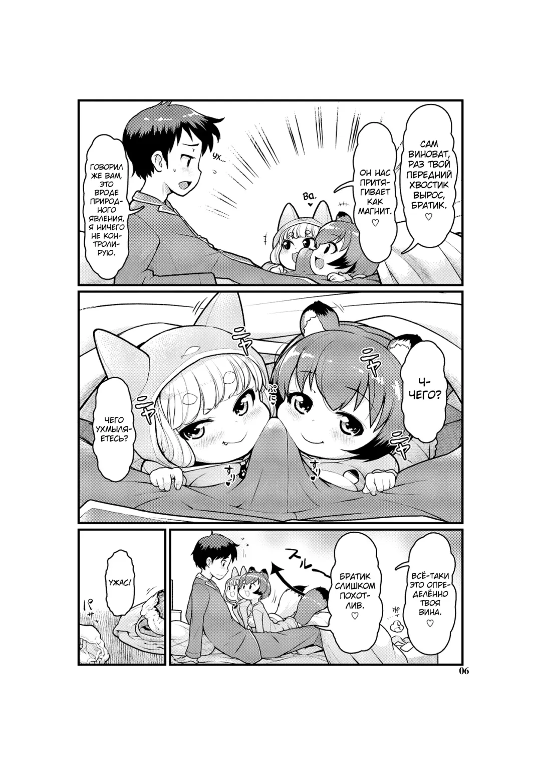 [Lee] KemoMimi Morning Routine 1 Fhentai - Page 6