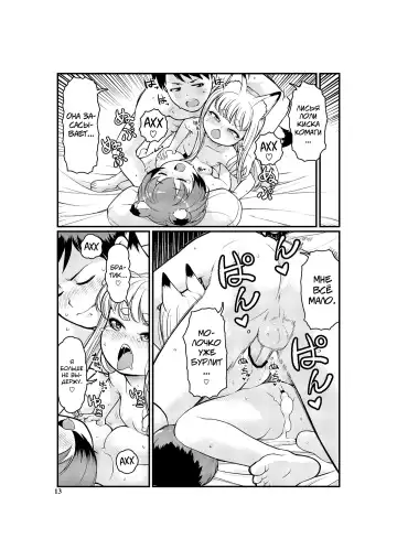 [Lee] KemoMimi Morning Routine 1 Fhentai - Page 13