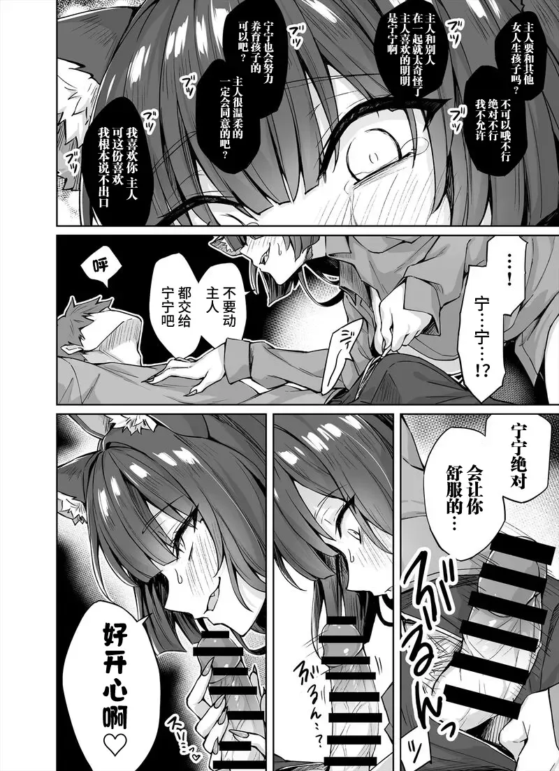 [Kotatsu] Dokusen Yoku ga Tsuyo Sugiru Yandere Kai Neko-chan 1-8 Fhentai - Page 6