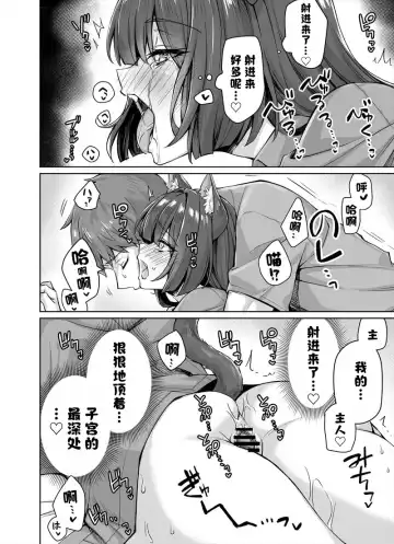[Kotatsu] Dokusen Yoku ga Tsuyo Sugiru Yandere Kai Neko-chan 1-8 Fhentai - Page 24