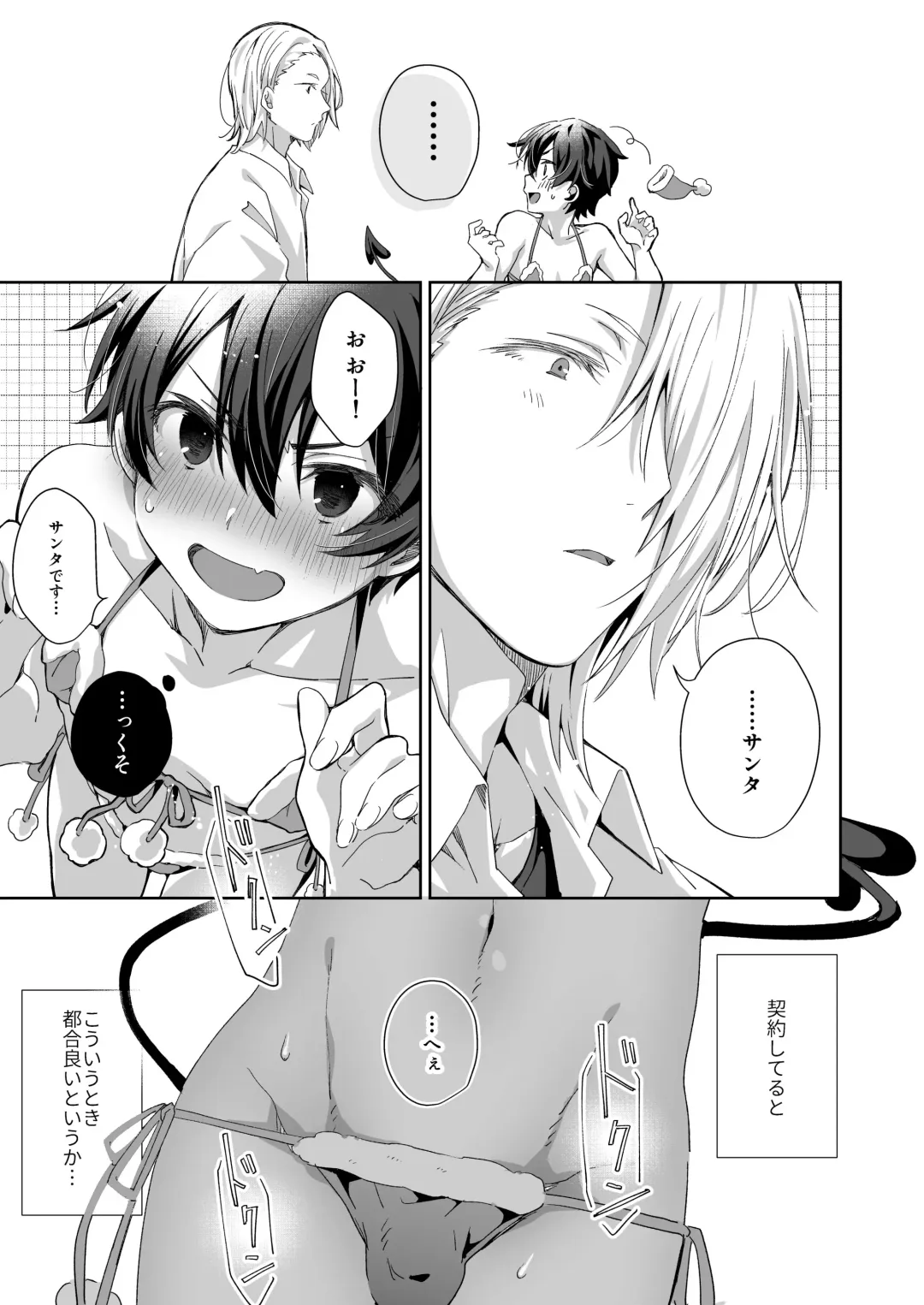 [Emu Emuo] Akuma Santa  no Okurimono Fhentai - Page 11