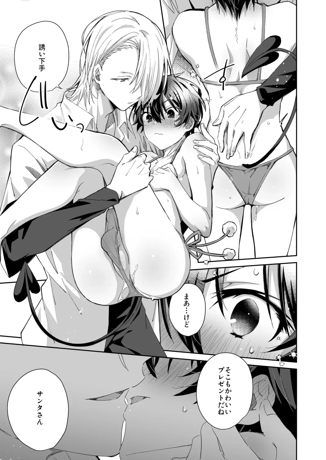 [Emu Emuo] Akuma Santa  no Okurimono Fhentai - Page 15