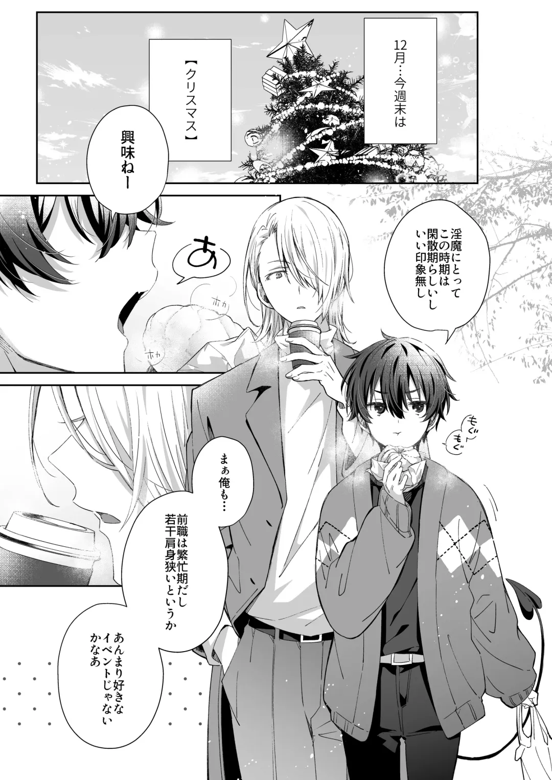 [Emu Emuo] Akuma Santa  no Okurimono Fhentai - Page 5