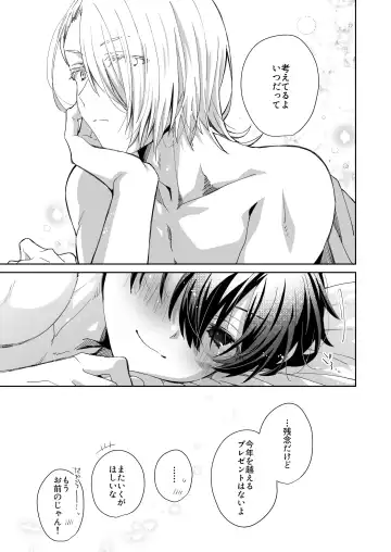 [Emu Emuo] Akuma Santa  no Okurimono Fhentai - Page 27