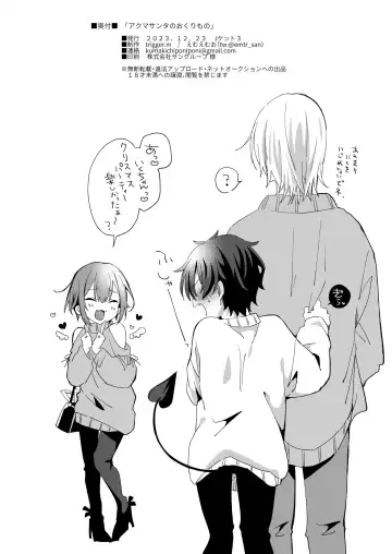 [Emu Emuo] Akuma Santa  no Okurimono Fhentai - Page 28