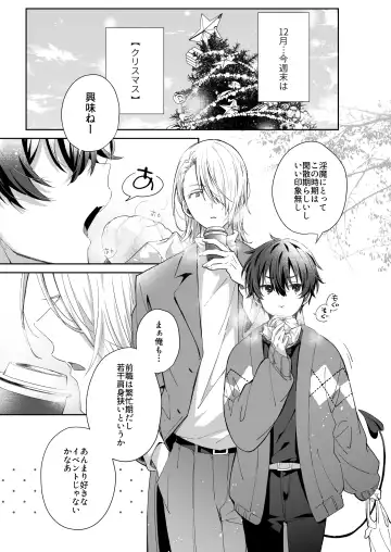 [Emu Emuo] Akuma Santa  no Okurimono Fhentai - Page 5