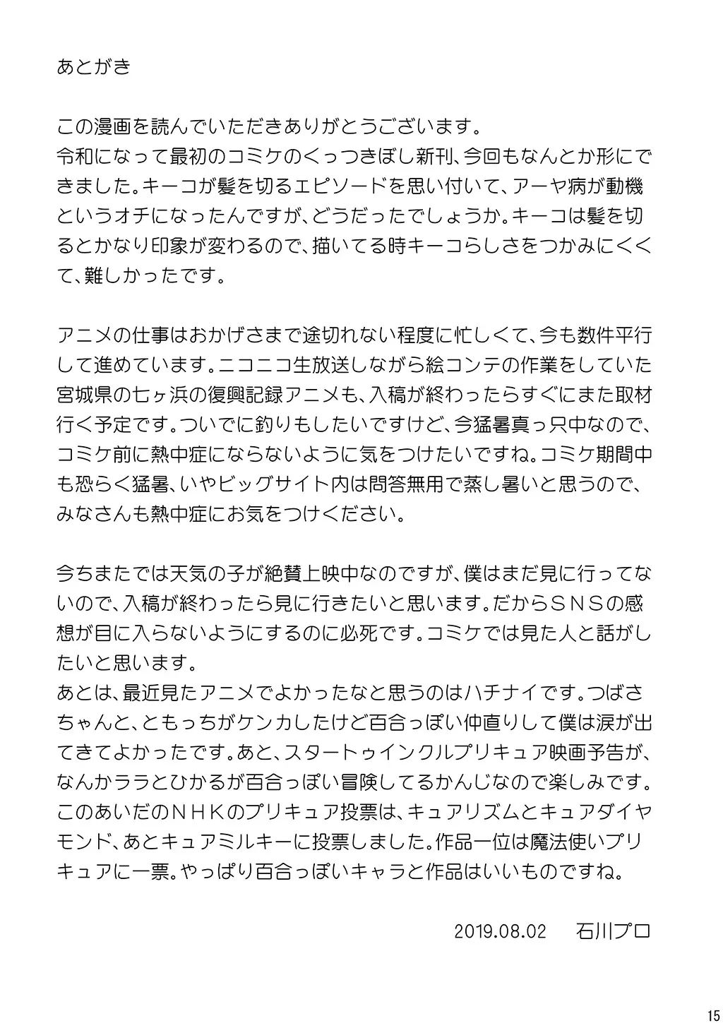 [Ishikawa Naoya] Kuttsukiboshi -Kibun Tenkan- Fhentai - Page 17