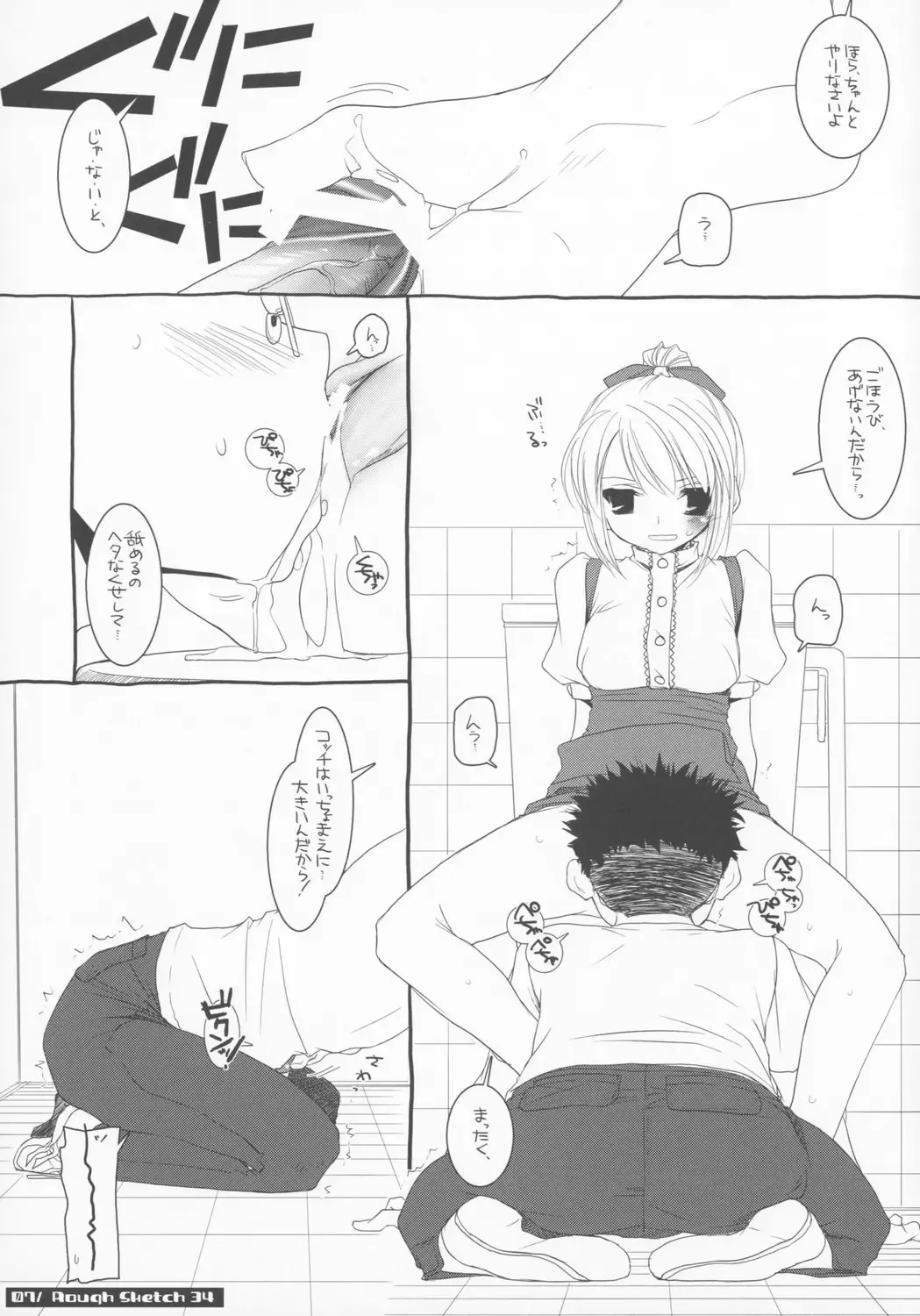 [Nakajima Yuka] Rough Sketch 34 Fhentai - Page 7