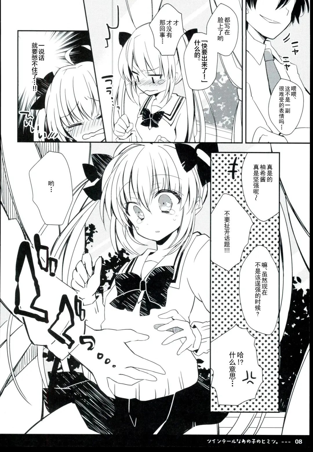 [Oshio] Twintail na Anoko no Himitsu. | 双马尾孩子的秘密 Fhentai - Page 10