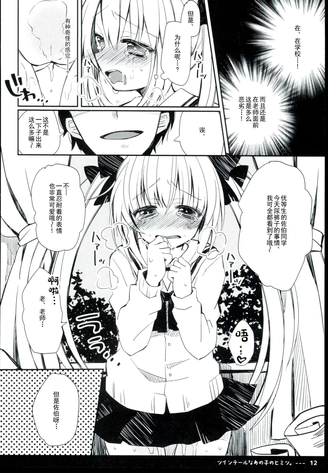 [Oshio] Twintail na Anoko no Himitsu. | 双马尾孩子的秘密 Fhentai - Page 14