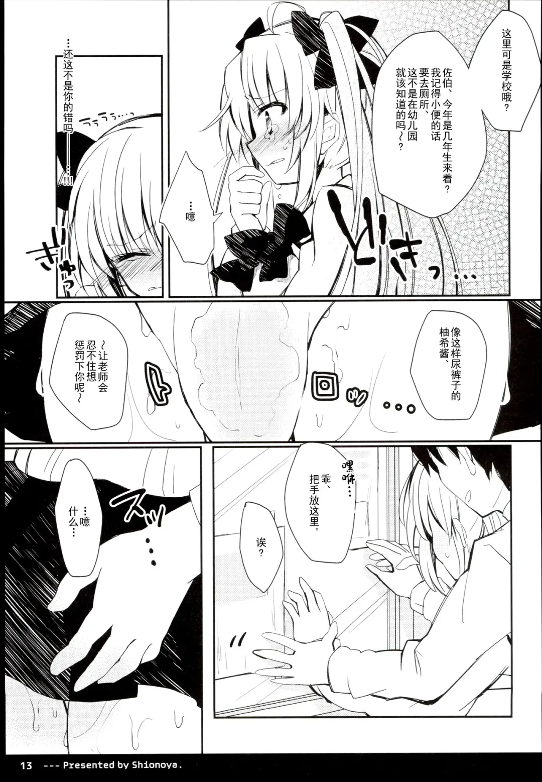 [Oshio] Twintail na Anoko no Himitsu. | 双马尾孩子的秘密 Fhentai - Page 15