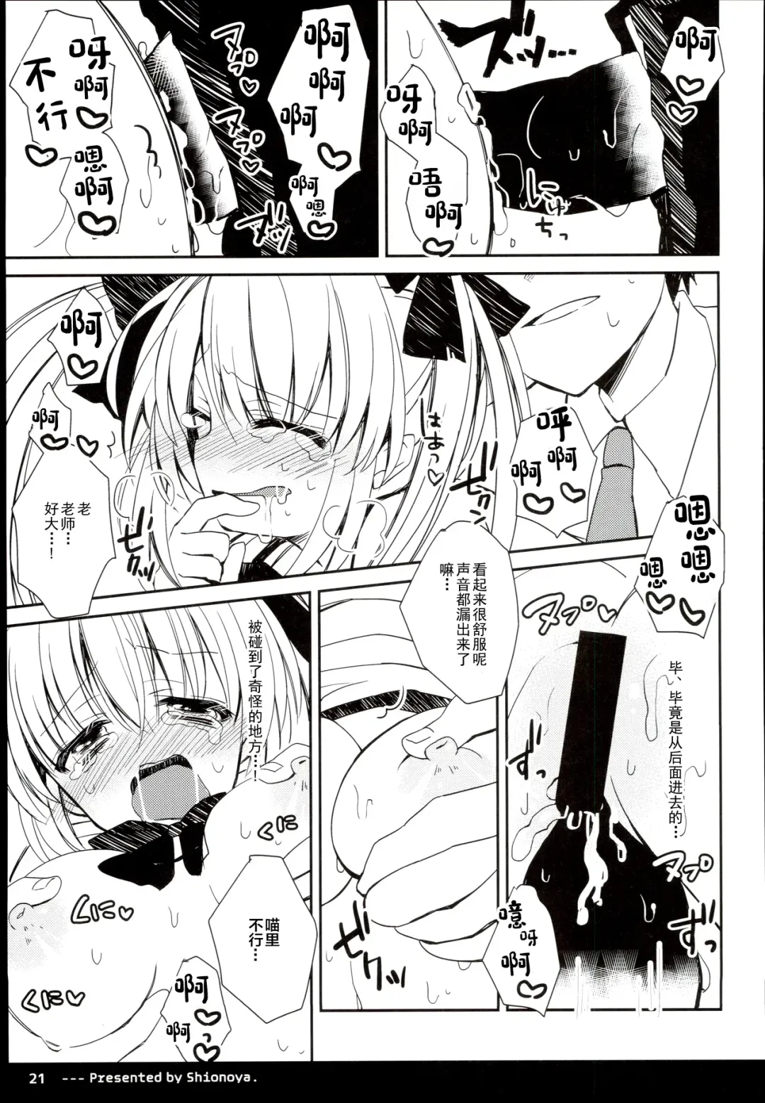 [Oshio] Twintail na Anoko no Himitsu. | 双马尾孩子的秘密 Fhentai - Page 23
