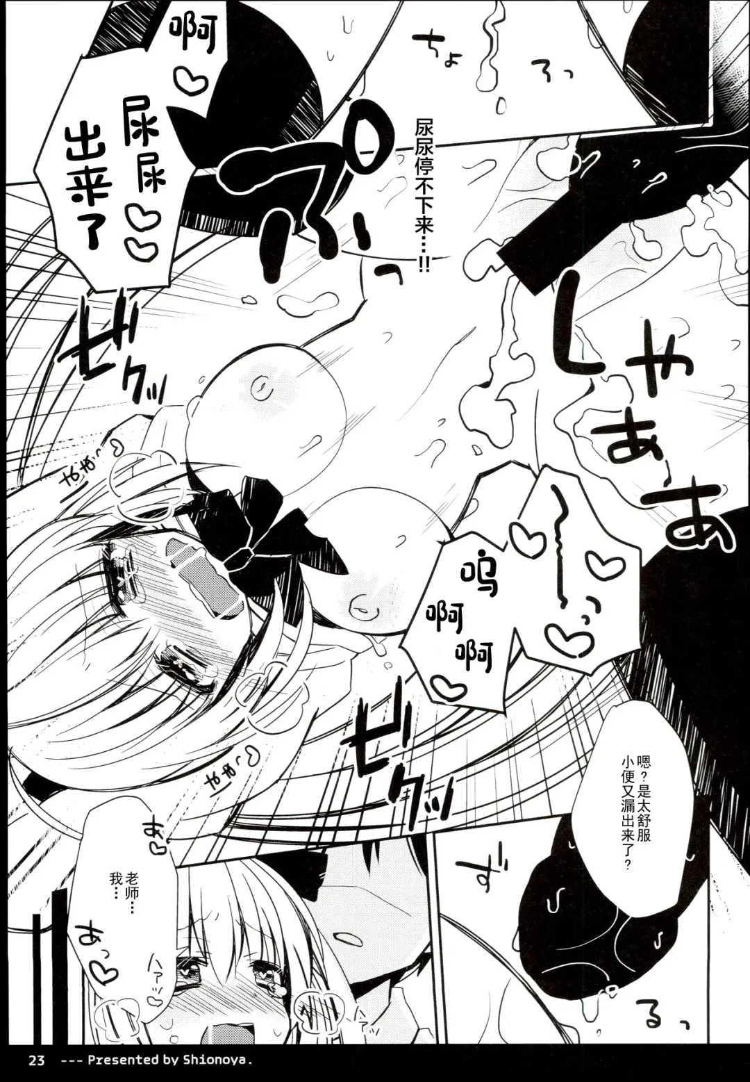 [Oshio] Twintail na Anoko no Himitsu. | 双马尾孩子的秘密 Fhentai - Page 25