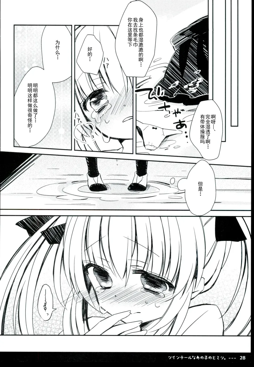 [Oshio] Twintail na Anoko no Himitsu. | 双马尾孩子的秘密 Fhentai - Page 30