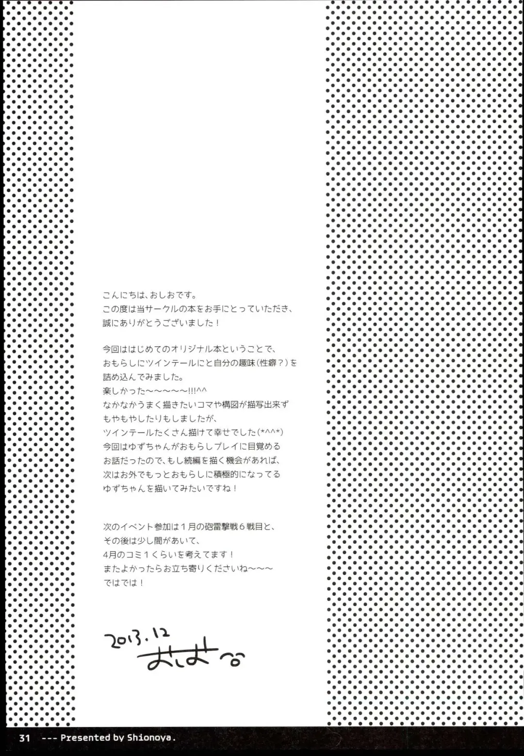 [Oshio] Twintail na Anoko no Himitsu. | 双马尾孩子的秘密 Fhentai - Page 33