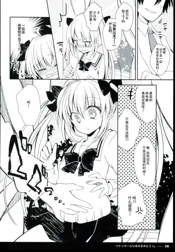 [Oshio] Twintail na Anoko no Himitsu. | 双马尾孩子的秘密 Fhentai - Page 10