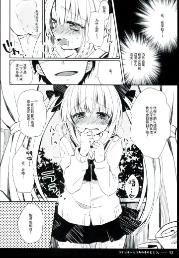 [Oshio] Twintail na Anoko no Himitsu. | 双马尾孩子的秘密 Fhentai - Page 14