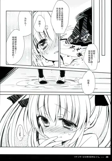 [Oshio] Twintail na Anoko no Himitsu. | 双马尾孩子的秘密 Fhentai - Page 30