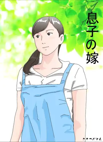 Read Musuko no Yome - Fhentai