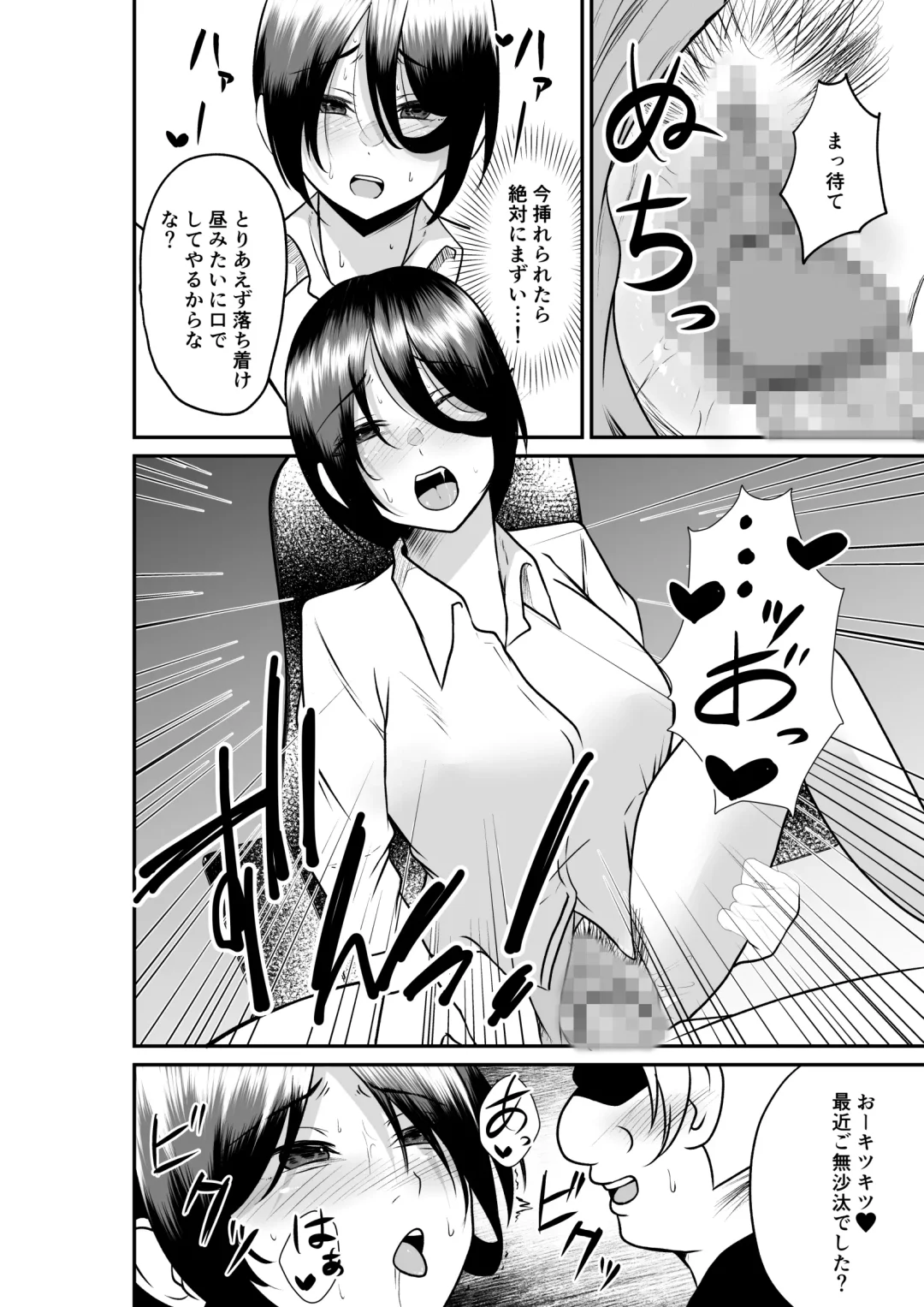 Erochichi  Eroshiri no Joushi no Yowami o Nigitta node Mechakucha Hameta Hanashi Fhentai - Page 16
