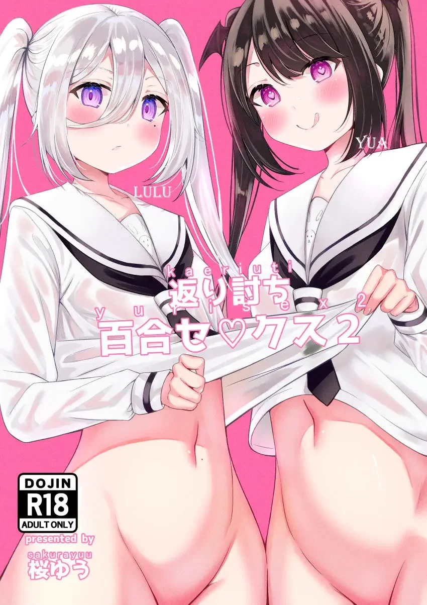 [Sakura Yuu] Kaeriuchi Yuri Sex 2 Fhentai - Page 1