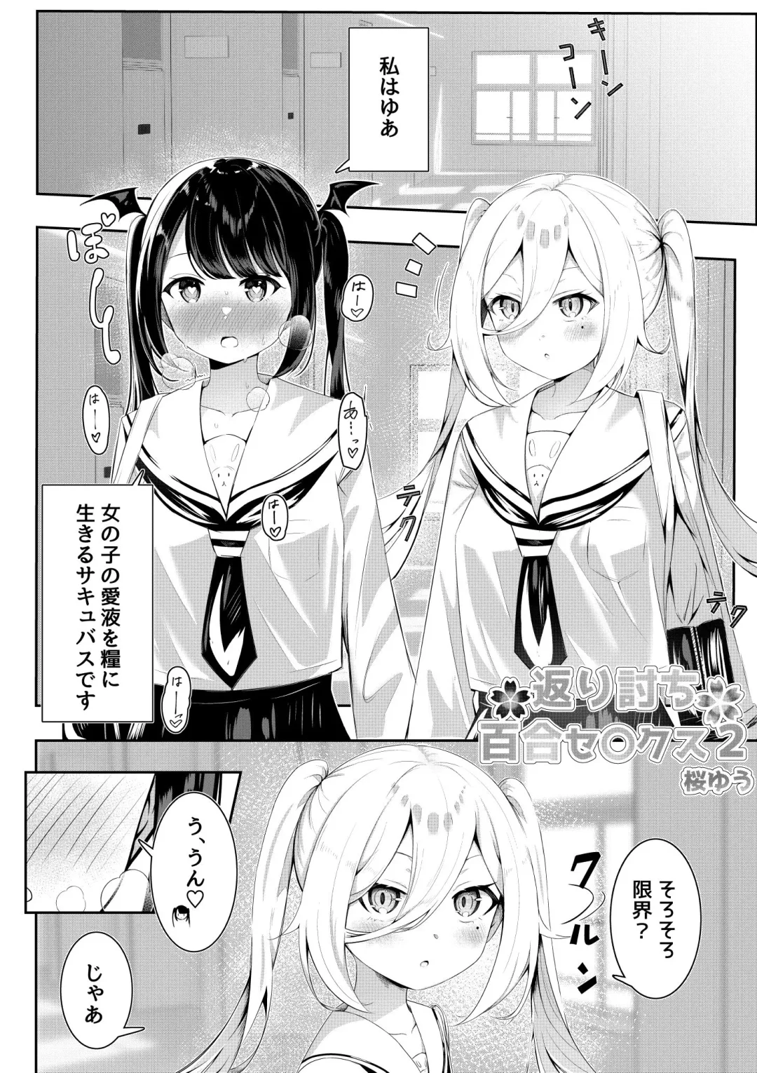 [Sakura Yuu] Kaeriuchi Yuri Sex 2 Fhentai - Page 2