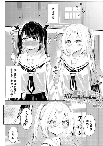 [Sakura Yuu] Kaeriuchi Yuri Sex 2 Fhentai - Page 2
