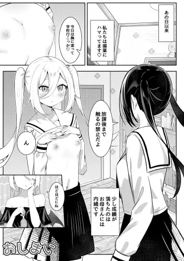 [Sakura Yuu] Kaeriuchi Yuri Sex 2 Fhentai - Page 25