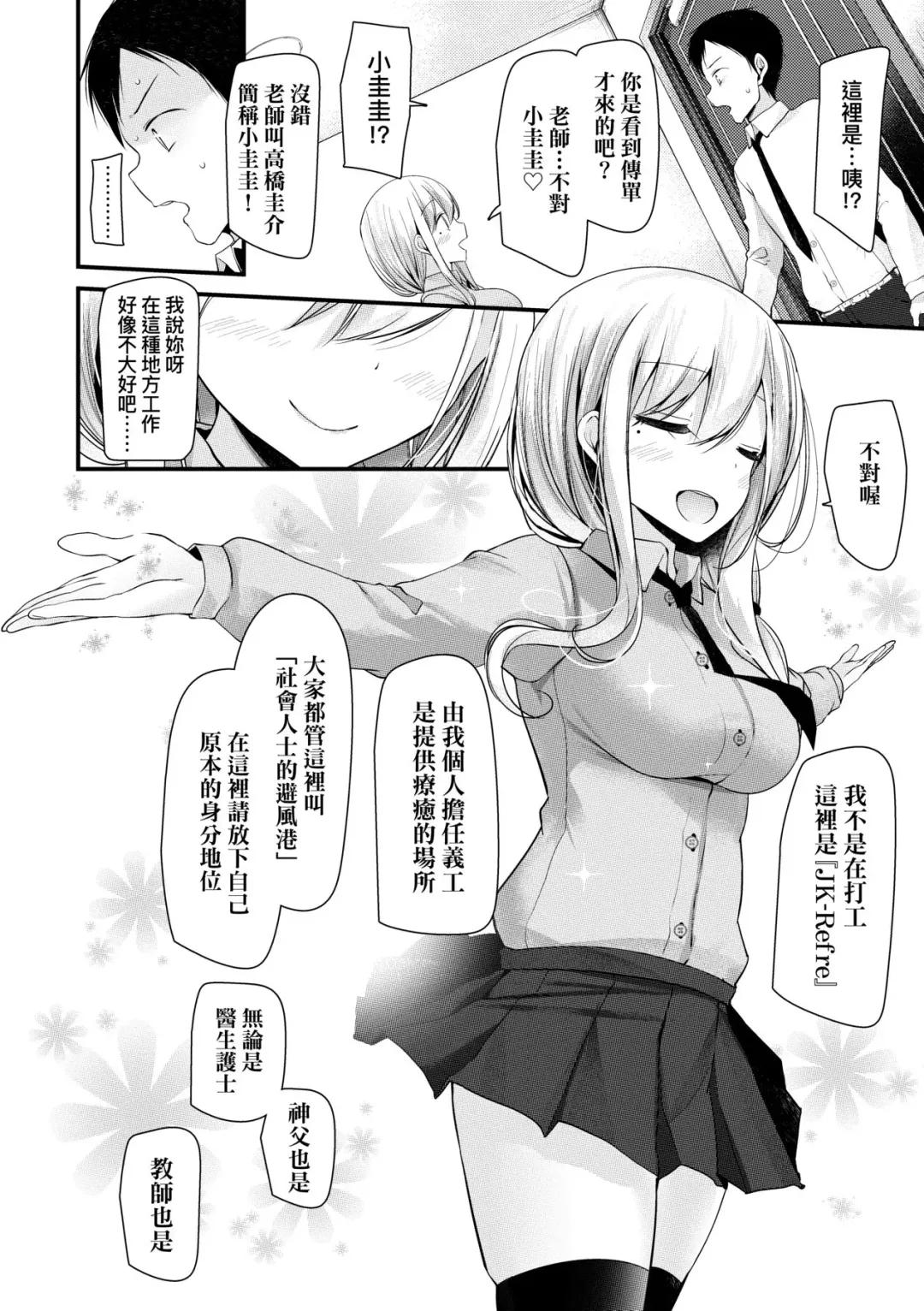 [Oouso] JK.REFLE | JK．REFLE -少女的療癒- (decensored) Fhentai - Page 11