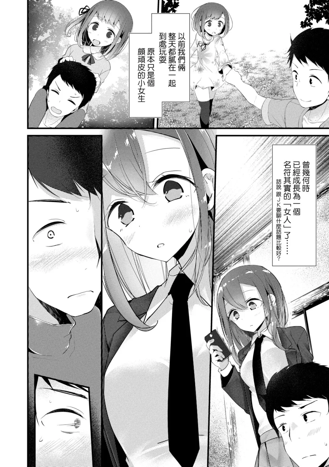 [Oouso] JK.REFLE | JK．REFLE -少女的療癒- (decensored) Fhentai - Page 141