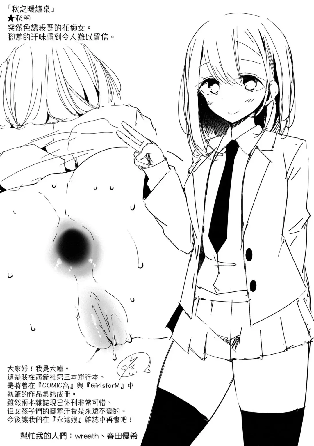 [Oouso] JK.REFLE | JK．REFLE -少女的療癒- (decensored) Fhentai - Page 164