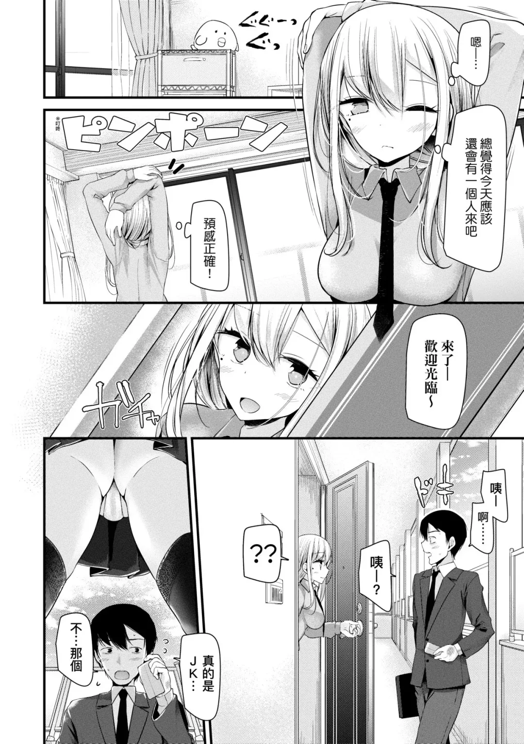 [Oouso] JK.REFLE | JK．REFLE -少女的療癒- (decensored) Fhentai - Page 35