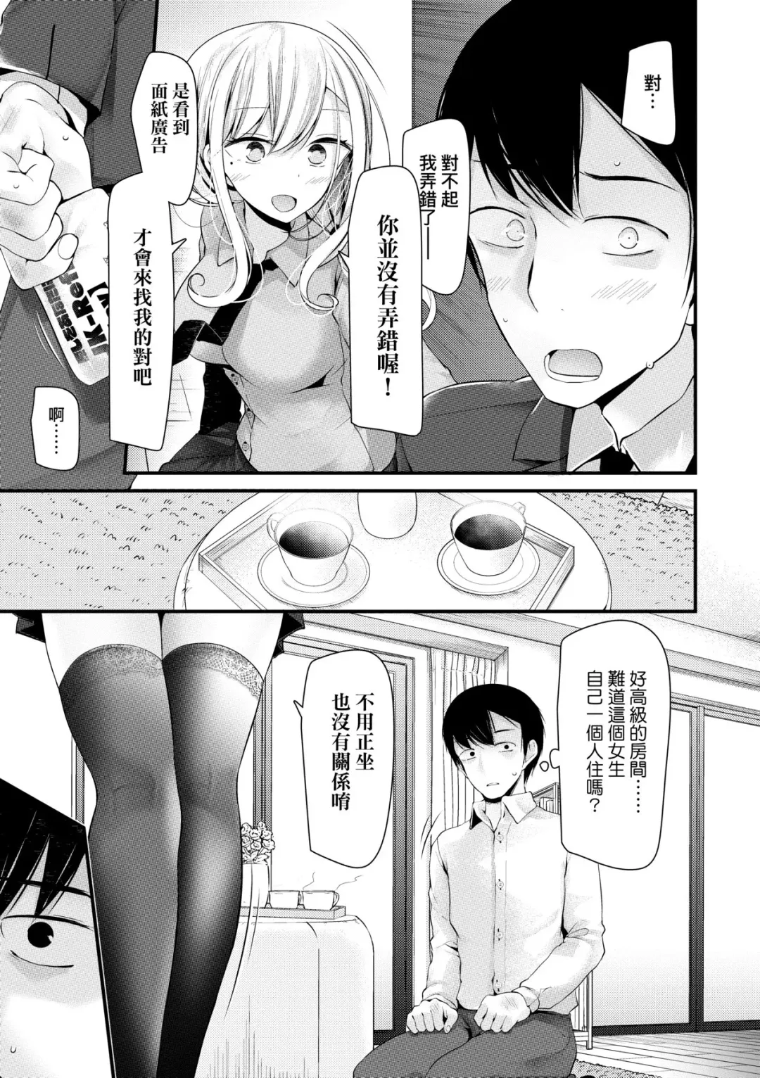 [Oouso] JK.REFLE | JK．REFLE -少女的療癒- (decensored) Fhentai - Page 36