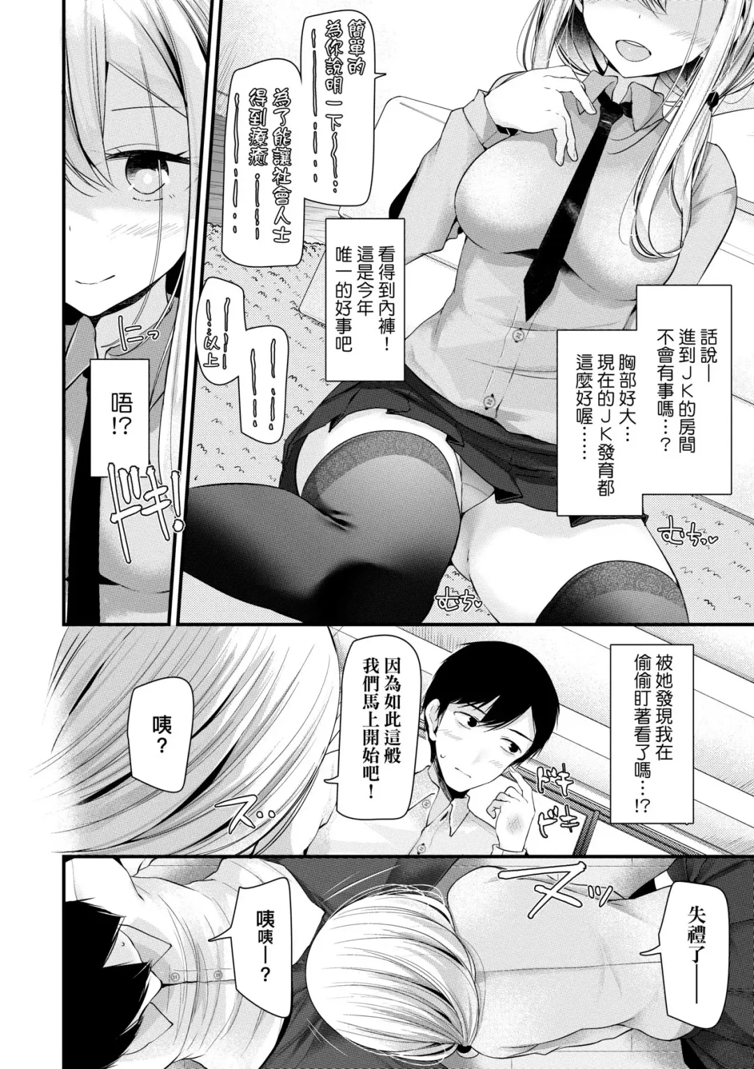 [Oouso] JK.REFLE | JK．REFLE -少女的療癒- (decensored) Fhentai - Page 37