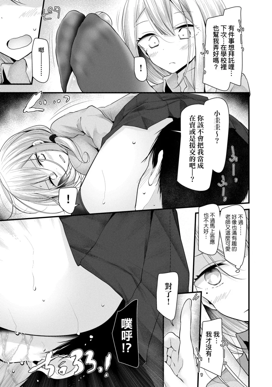 [Oouso] JK.REFLE | JK．REFLE -少女的療癒- (decensored) Fhentai - Page 54