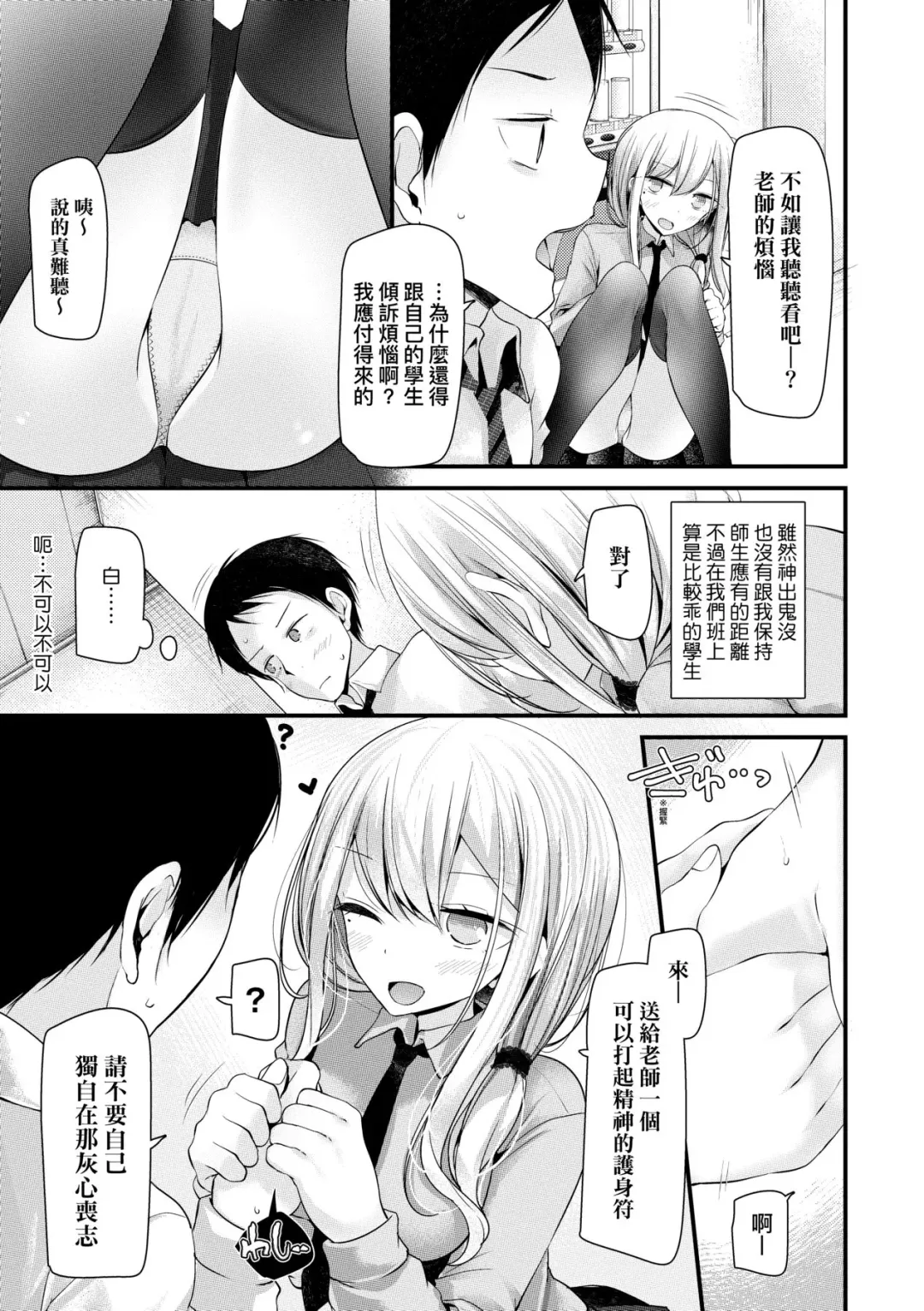 [Oouso] JK.REFLE | JK．REFLE -少女的療癒- (decensored) Fhentai - Page 8