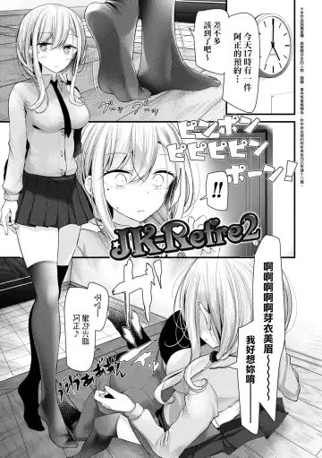 [Oouso] JK.REFLE | JK．REFLE -少女的療癒- (decensored) Fhentai - Page 28