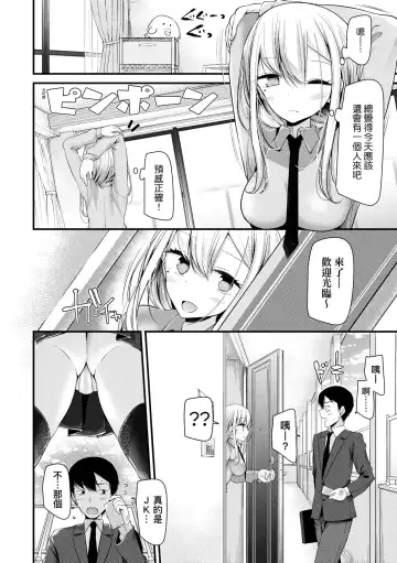 [Oouso] JK.REFLE | JK．REFLE -少女的療癒- (decensored) Fhentai - Page 35