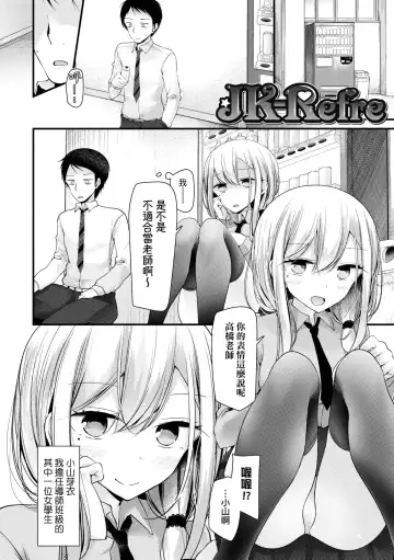 [Oouso] JK.REFLE | JK．REFLE -少女的療癒- (decensored) Fhentai - Page 7