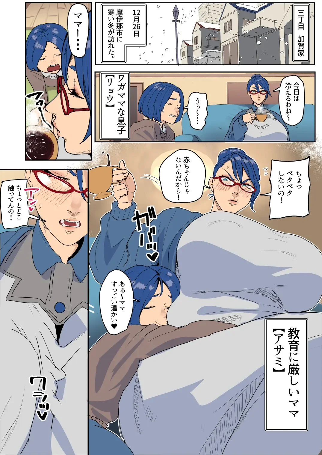 [Ecoruby] 【Kibishī mama ni shikaeshi o】Samukute atatakai fuyuyasumi # 1 Fhentai - Page 2