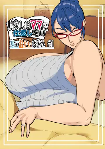 [Ecoruby] 【Kibishī mama ni shikaeshi o】Samukute atatakai fuyuyasumi # 1 - Fhentai