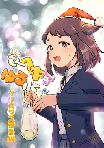 [Furomochi] Heki Yuru Christmas Bangai Hen - Fhentai
