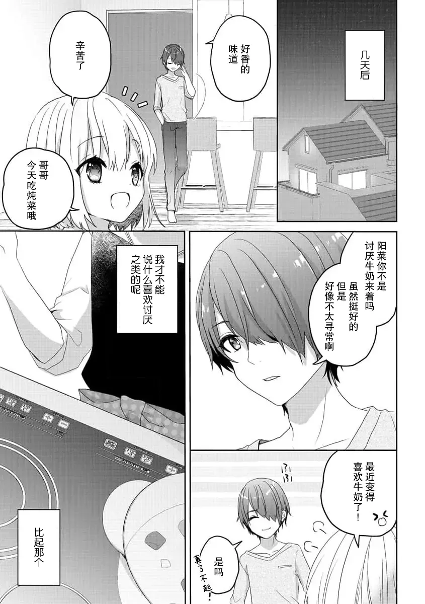 [Mizutani] koisuru tsurupeta joshi wa shosetsuka no o nichan o otoshitai! | 飞机场女孩想让小说家哥哥坠入爱河！ 1-2 Fhentai - Page 16